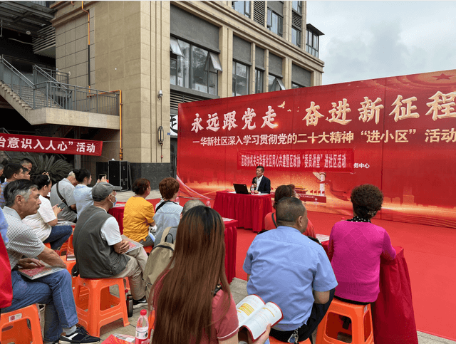 成都锦江这场主题宣讲活动，居民们冒雨参加！