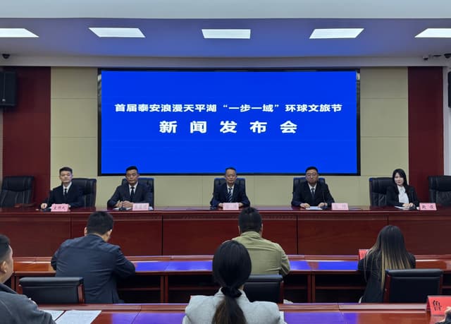 首届泰安浪漫天平湖“一步一域”环球文旅节国庆盛大启幕