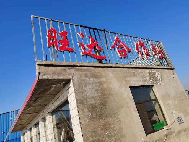 包头市土右旗旺达专业合作社被评为全国"农服典范"