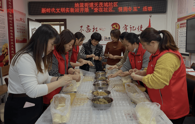 天茂城社区开展“爱在社区，情满冬至”活动