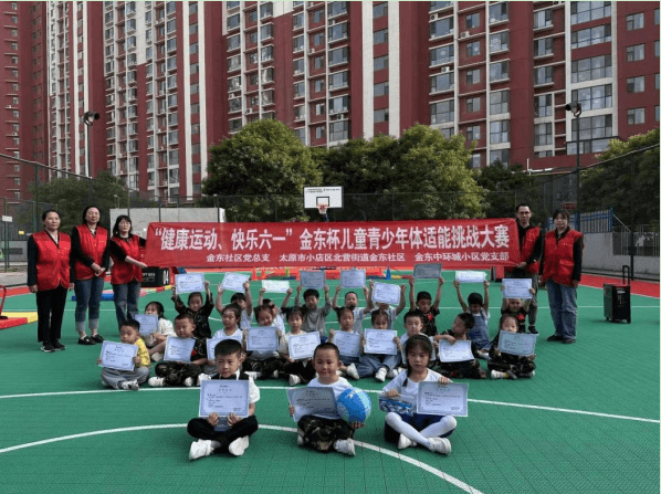 山西太原小店区北营街道：“健康运动快乐六一”儿童体适能大挑战