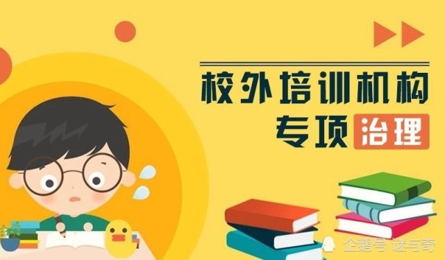 市场监管总局：不得利用互联网发布面向中小学、幼儿园的校外培训广告