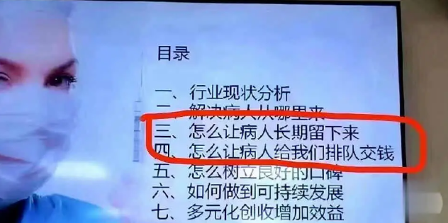 四川泸州一民营医院内部培训“怎么让病人长期留下来”，卫健委介入调查