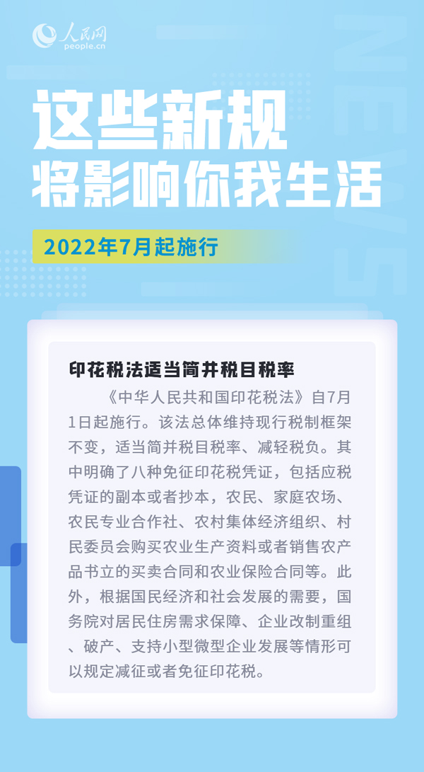 7月，这些新规实施将影响你我生活