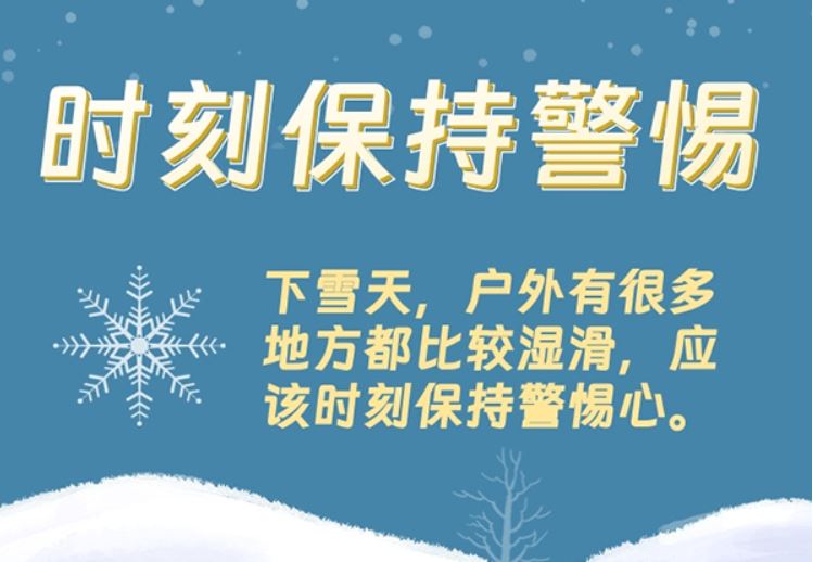 雪后出行，6条防摔小贴士请收好