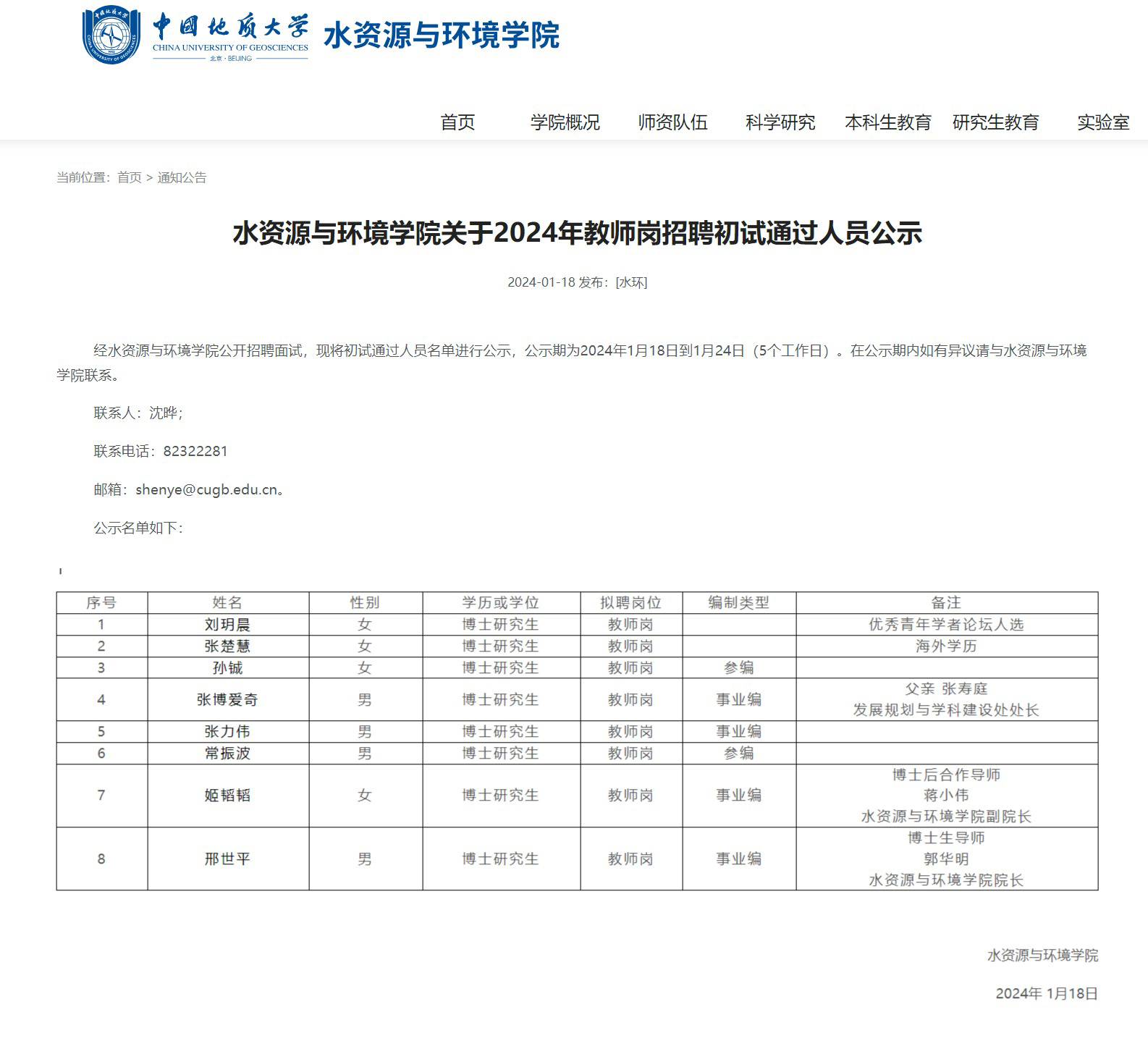 招聘公示“学校处长之子”，不是拼爹而是接受监督