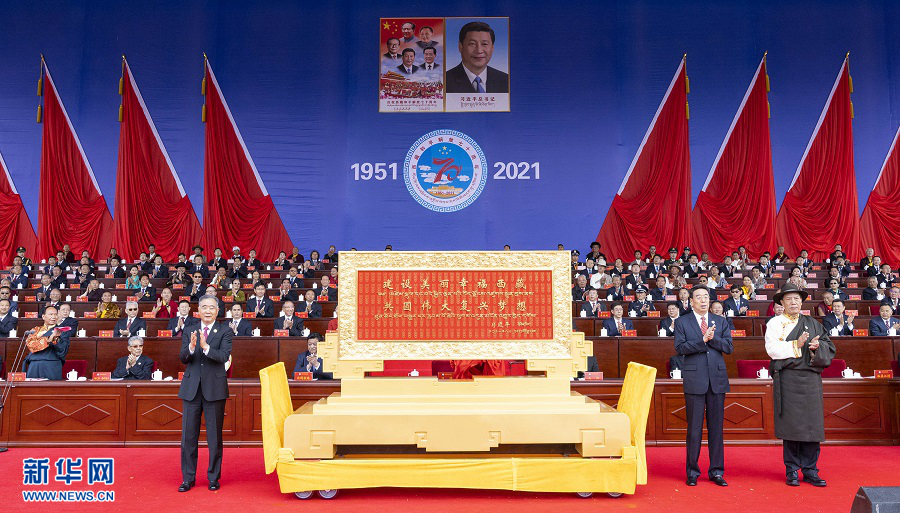 庆祝西藏和平解放70周年大会隆重举行 习近平在贺匾上题词 （二）