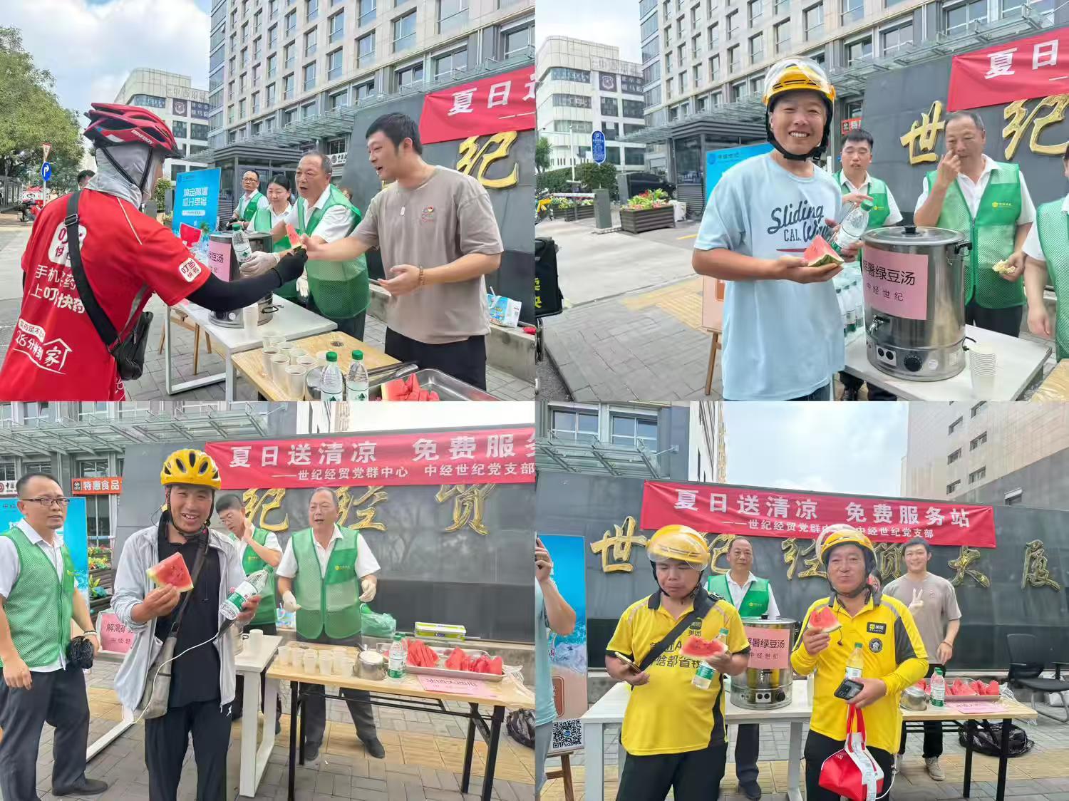 世纪经贸大厦党群中心开展“炎炎夏日 浓浓情谊夏日送清凉”活动