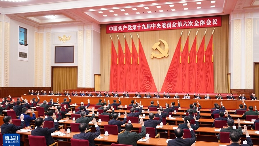 中国共产党第十九届中央委员会第六次全体会议公报