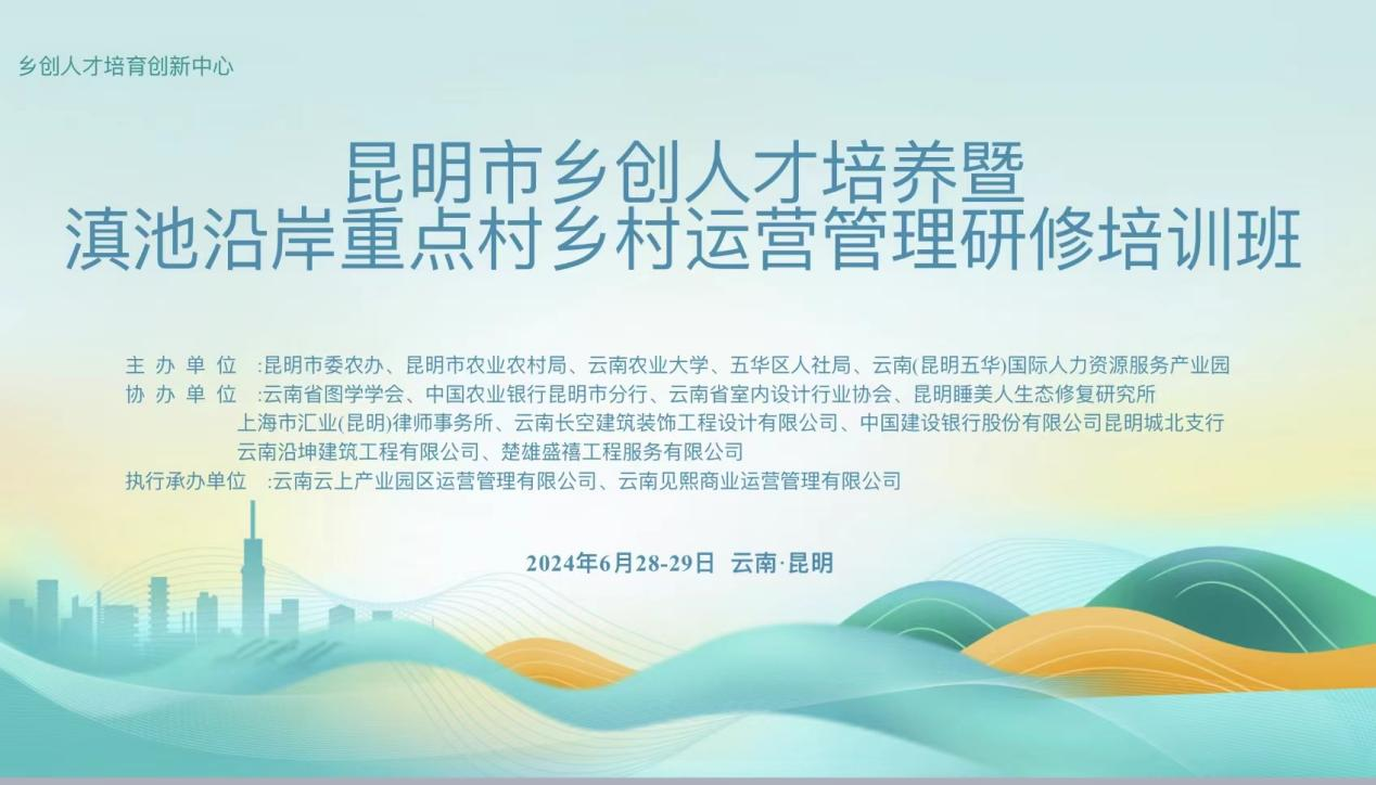 探索创新省、市、区合作共促乡村人才培养的“昆明路径”，促进乡村产业的发展